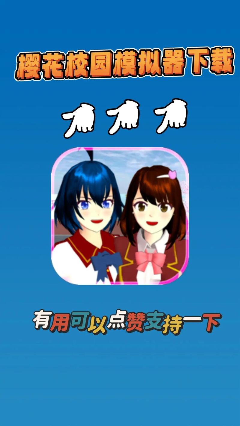 樱花校园模拟器联机版