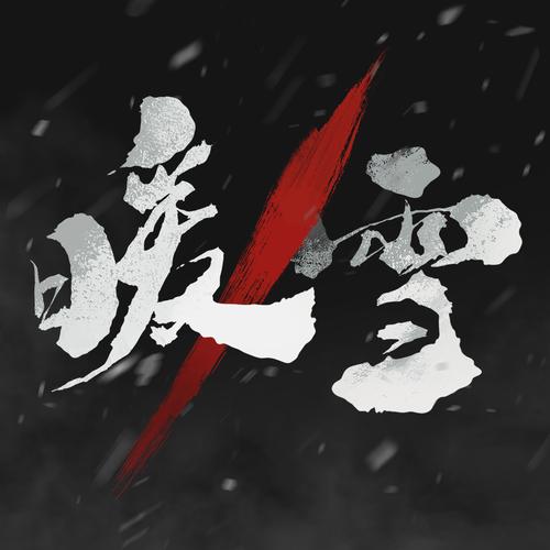 暖雪手机版NicheGeo