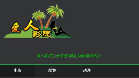 爱人下载