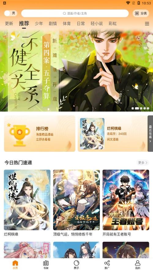 漫画星免无广告版下载安卓破解VIP版
