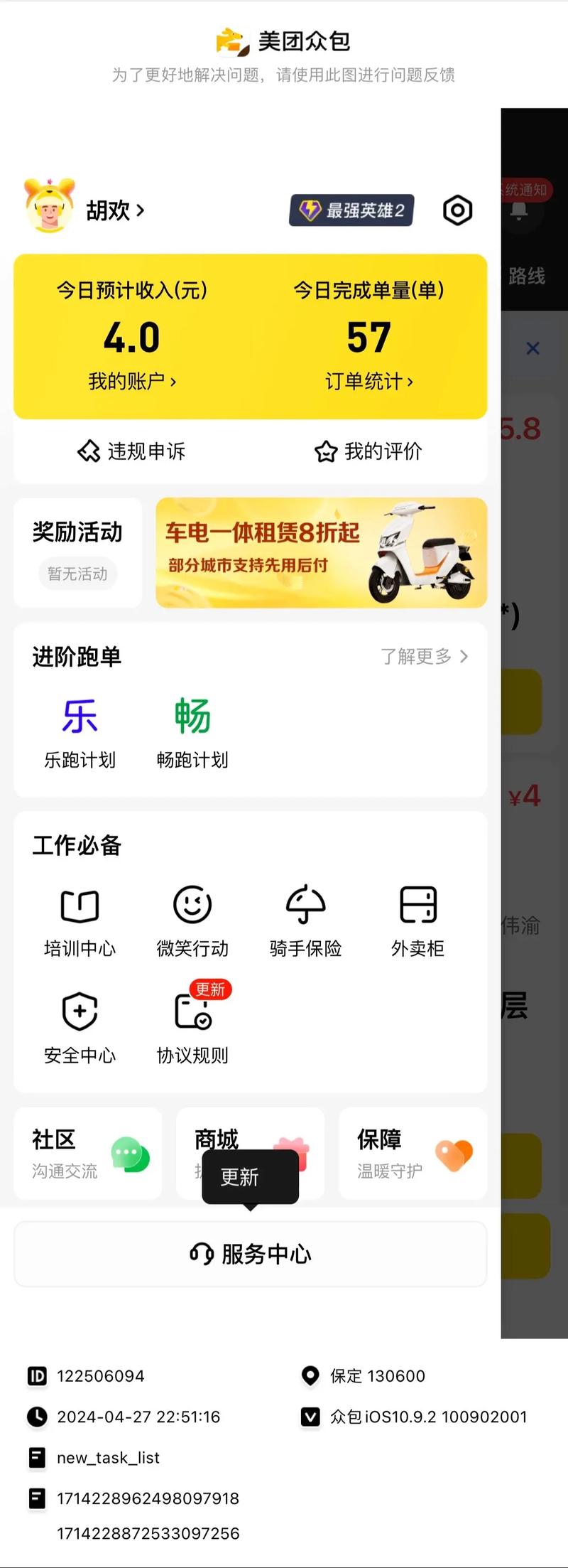 抖音外卖骑手外包公司