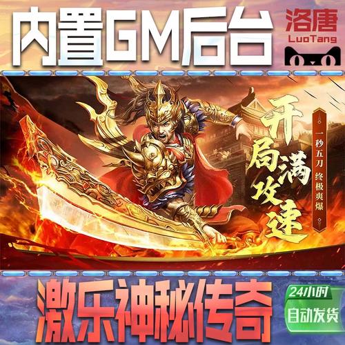 神秘传奇最新版下载