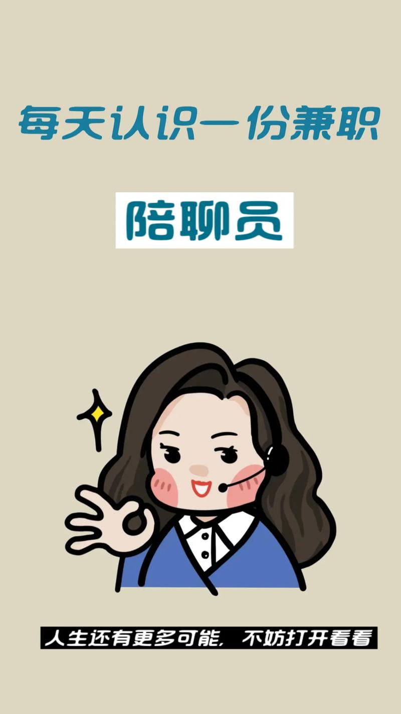 树洞陪聊兼职平台全免版