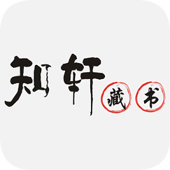 知轩藏书官网版完整版