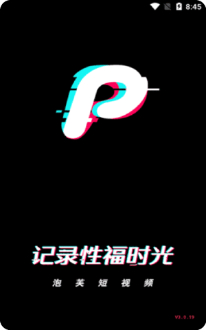 泡芙短视频安卓破解无限次数版
