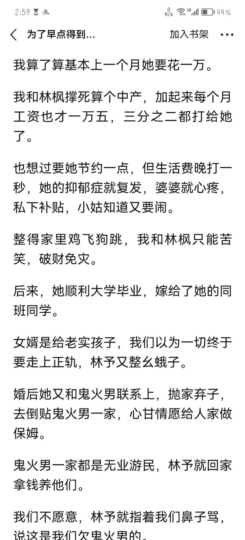 甘露小说