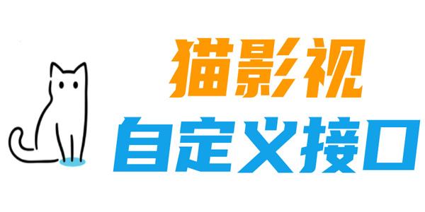 猫咪影视app安卓版官方下载