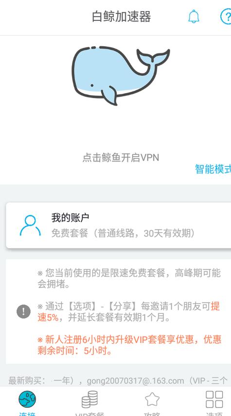 白鲸加速器下载安装