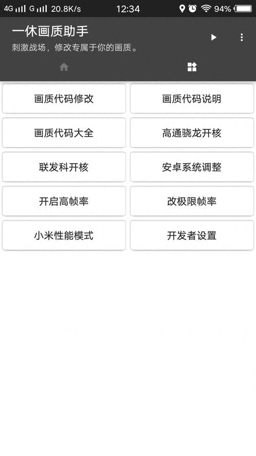 画质助手极限帧率修改器