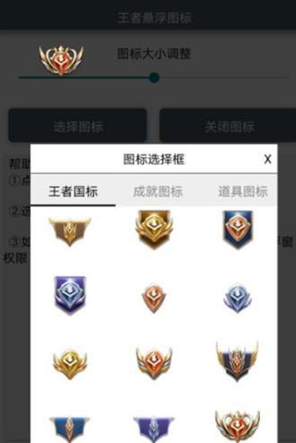 王者悬浮图标安卓版v2.5.8