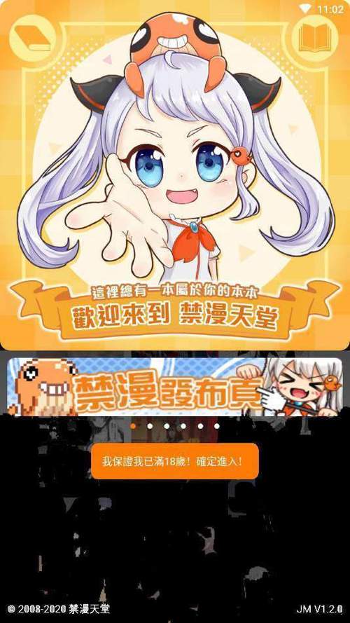JM漫画app官网版