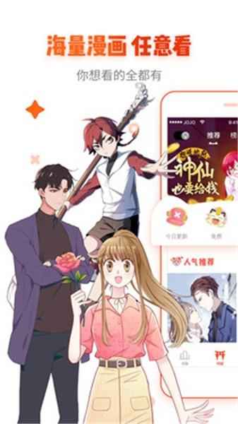 新漫画App破解版