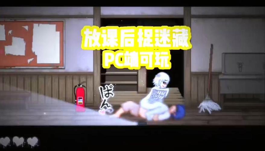 放学后的捉迷藏手机版下载汉化