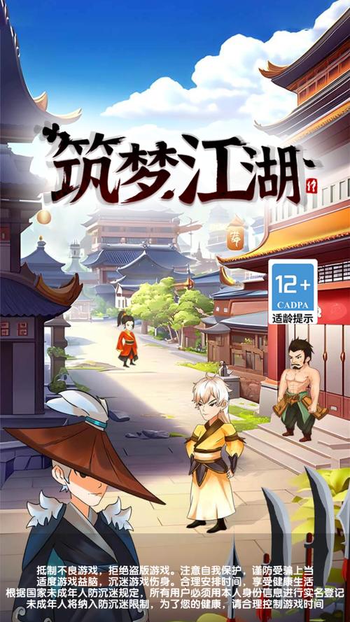 筑梦江湖极速版
