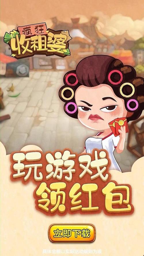疯狂收租婆发布版
