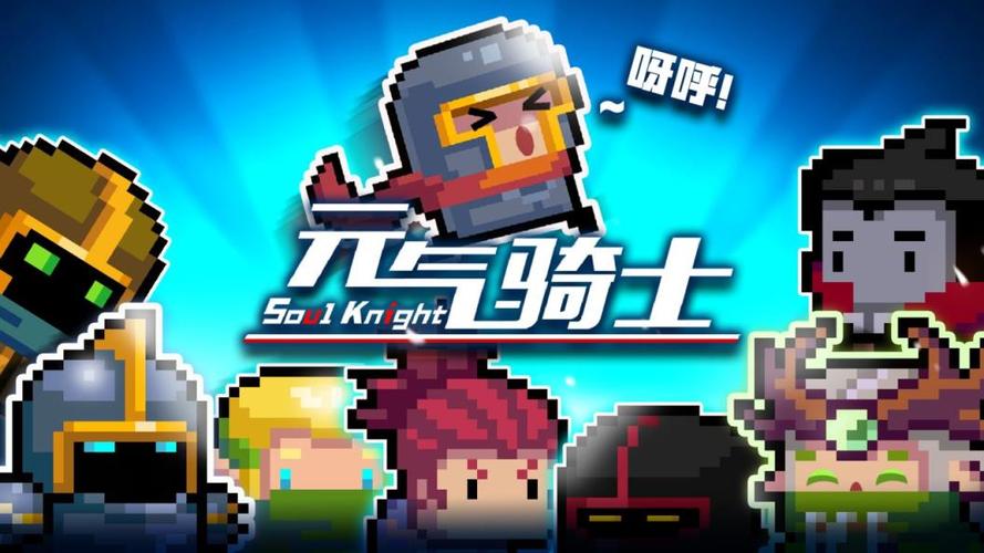 无敌版元气骑士小说破解极速版app