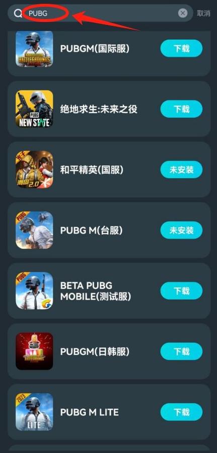 PUBG国际服地铁逃生最新版安卓内置菜单版