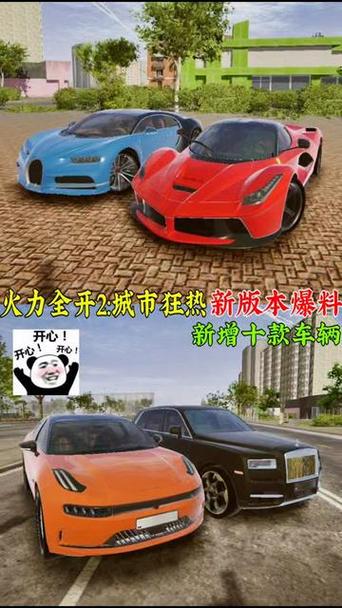 火力全开二城市狂热最升级版