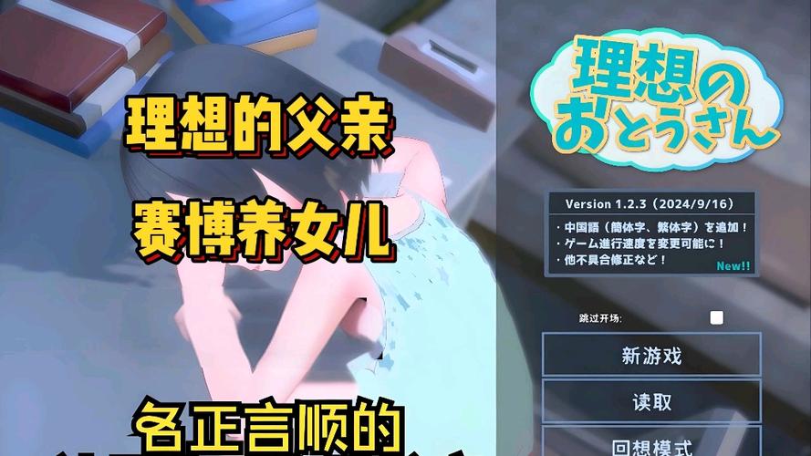 理想爸爸汉化版安卓直装版完整解锁版