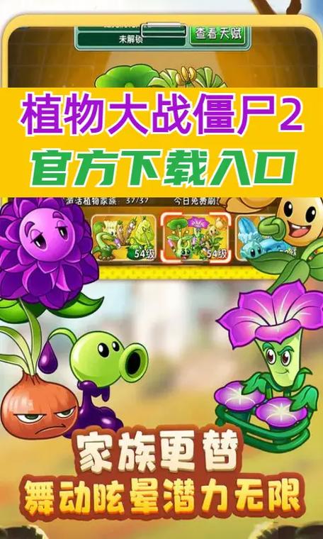 植物大战僵尸2纯净版