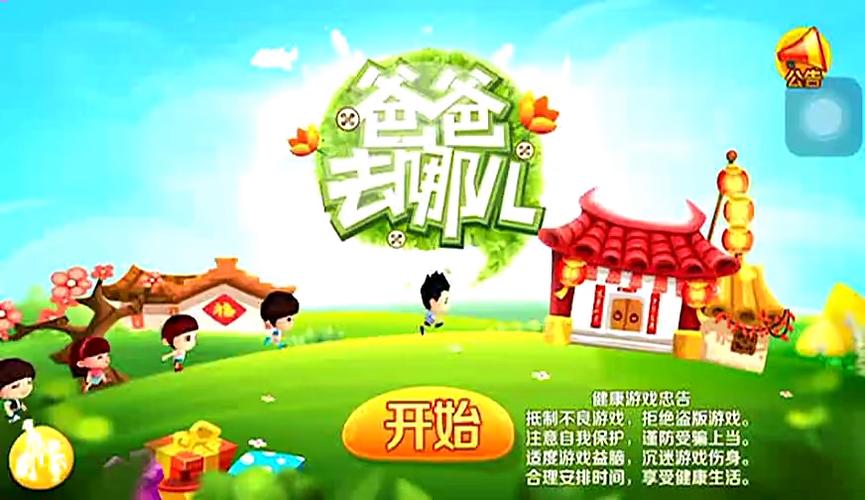 爸爸去哪儿小游戏无限时