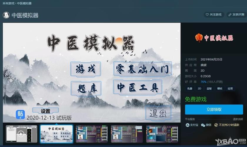 中医模拟器金手指版