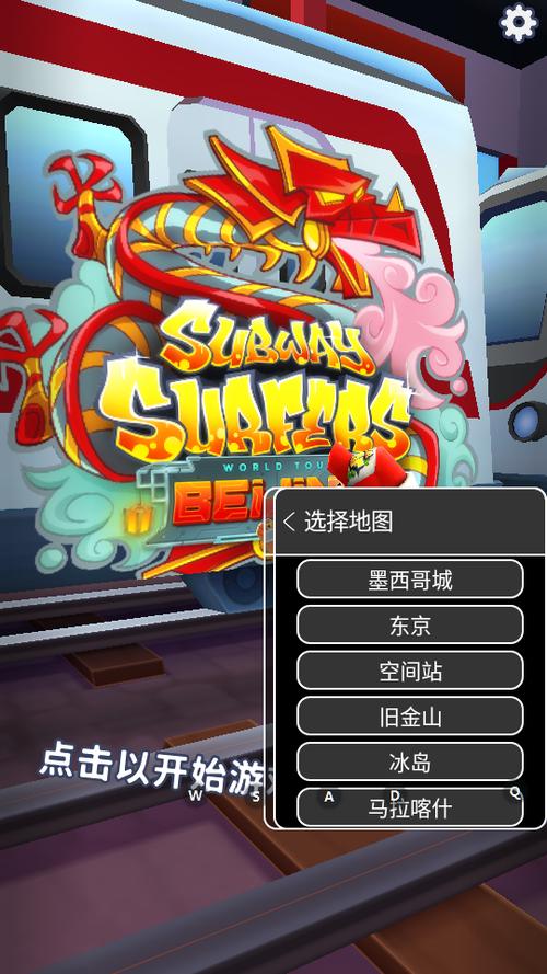 地铁跑酷破解版游戏红色版