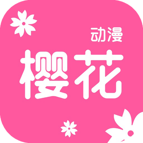 樱花动漫漫