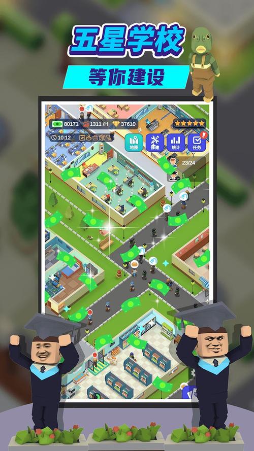 我要当校长破解版安卓破解无限能量版