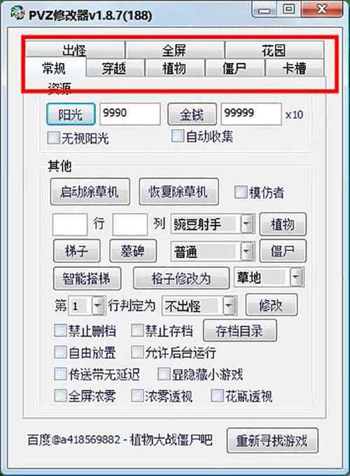 植物大战僵尸修改器手机版最新版