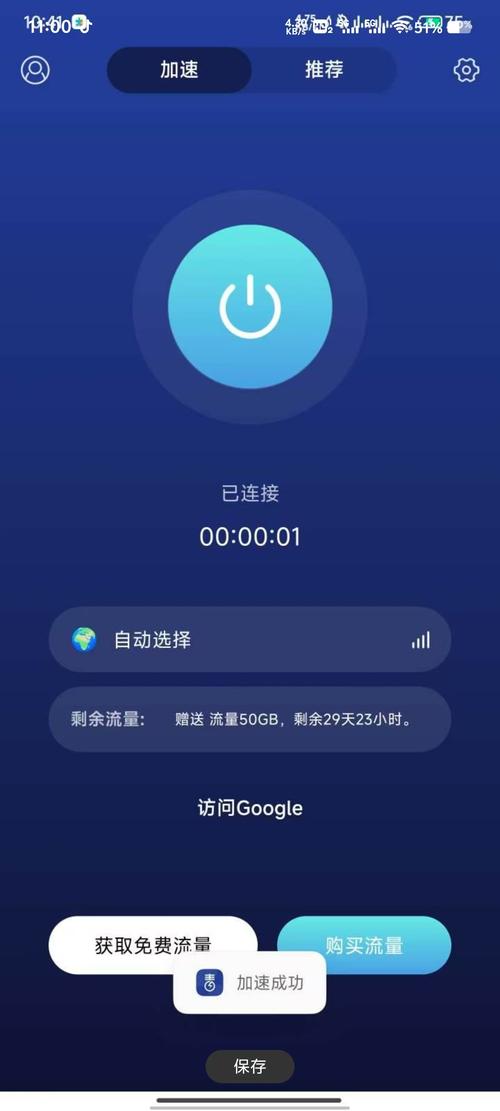 免费加速器永久免费版