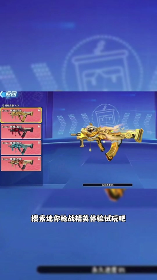 迷你枪战精英辅助菜单