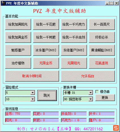 植物大战僵尸修改器手机版最新版