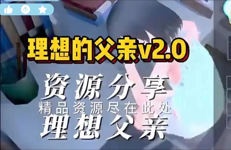 理想爸爸汉化版安卓直装版完整解锁版