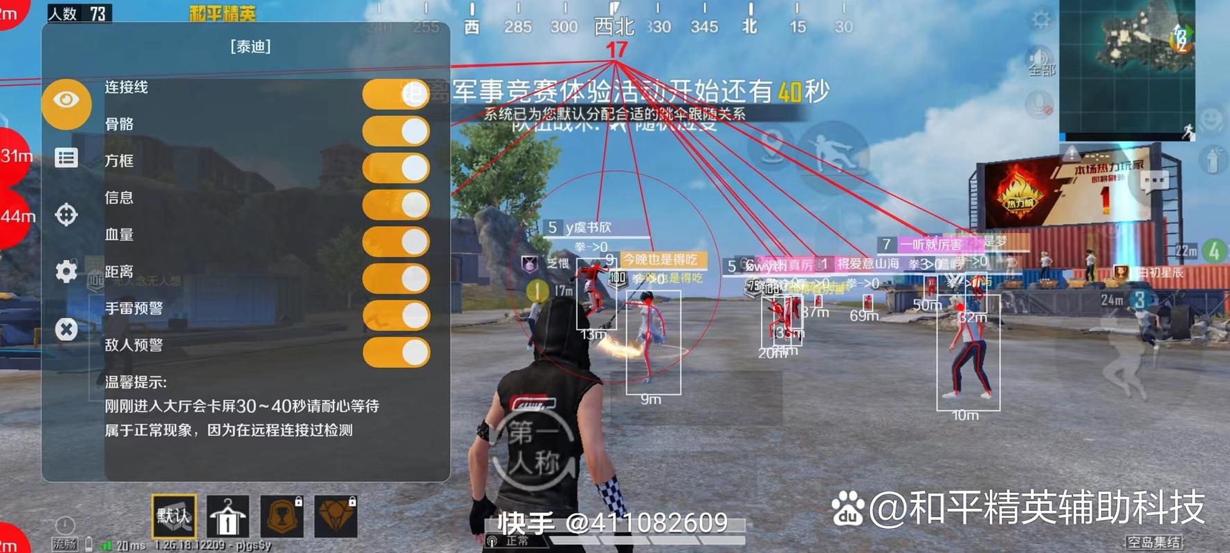 黑科技开挂修改器下载和平精英
