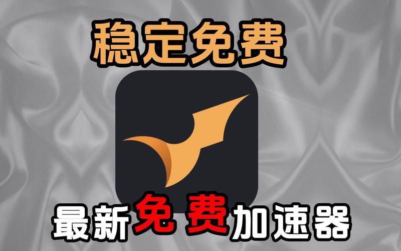 免费加速器永久免费版