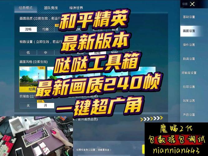 和平精英画质修改器超广角安卓破解无弹窗版