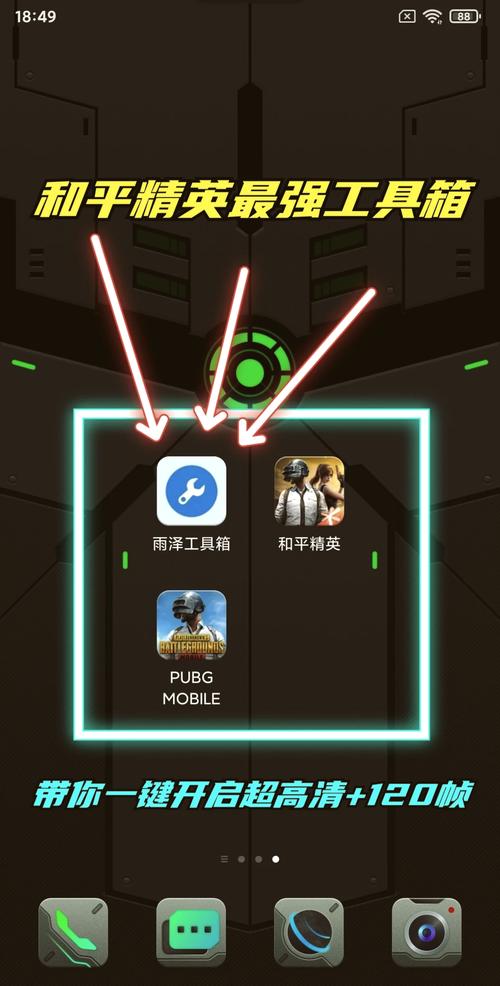 画质助手120帧安卓手机版