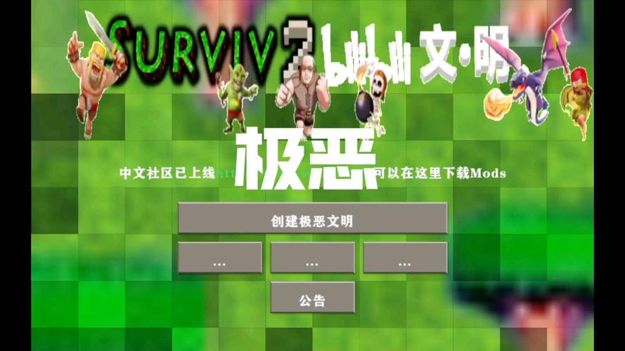 生存战争极恶文明模组无限阅读币版