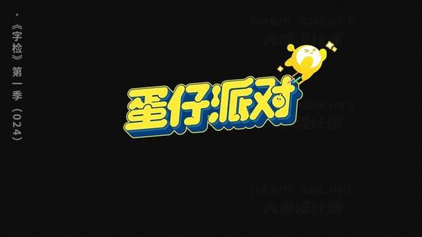 蛋仔派对修改器安卓季节版