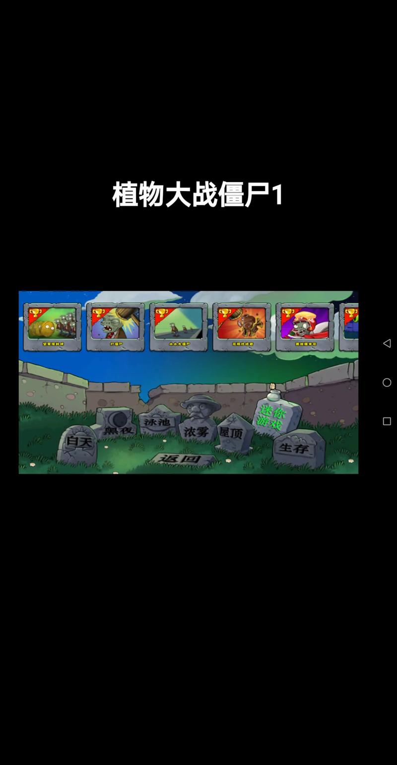 植物大战僵尸ghtr版下载手机版安装