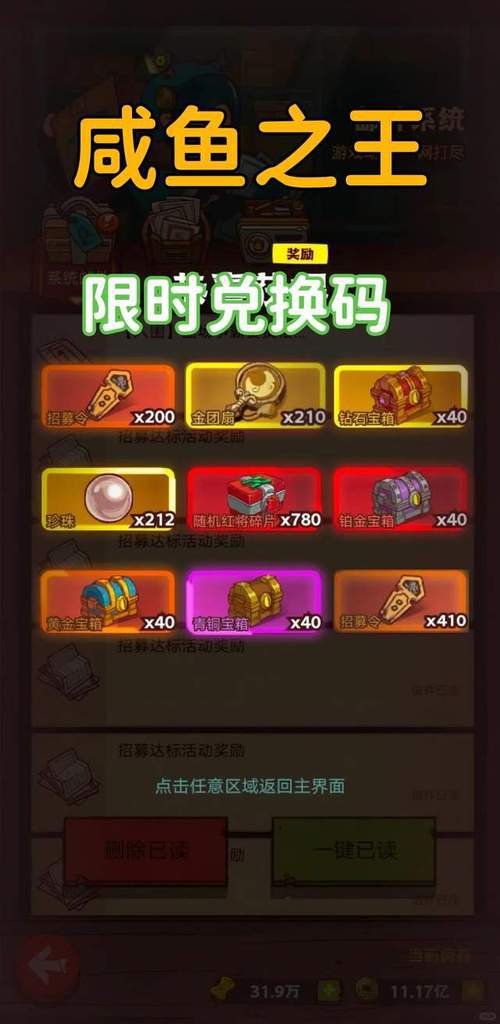 咸鱼之王破解版怎么