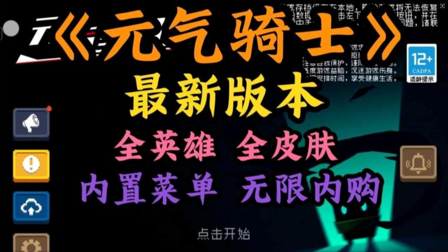 元气骑士破解版海外免广告