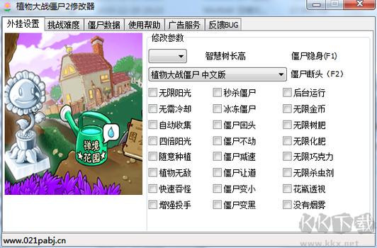 植物大战僵尸2中文版修改器下载免费无广告版