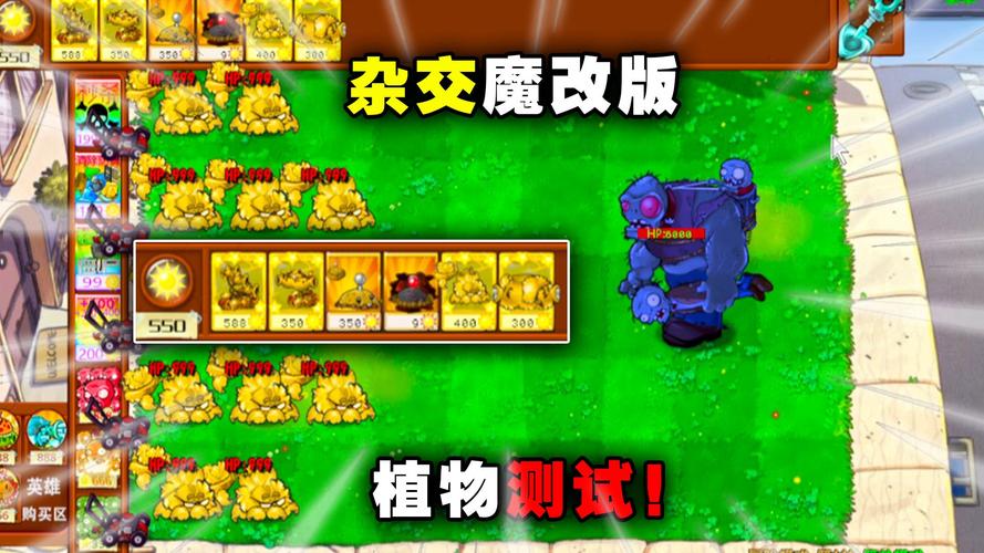 pvz魔改版