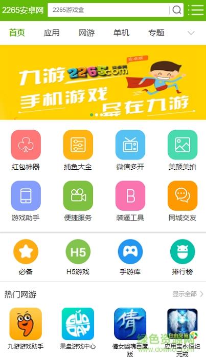 安卓市场官方下载模拟器最新修改版