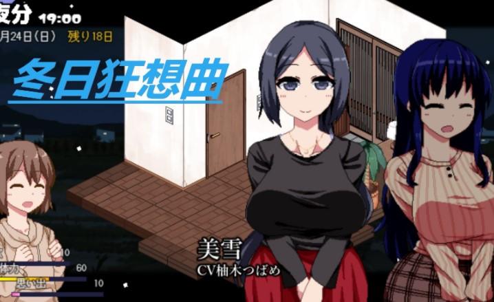 冬日狂想曲冷狐汉化版下载