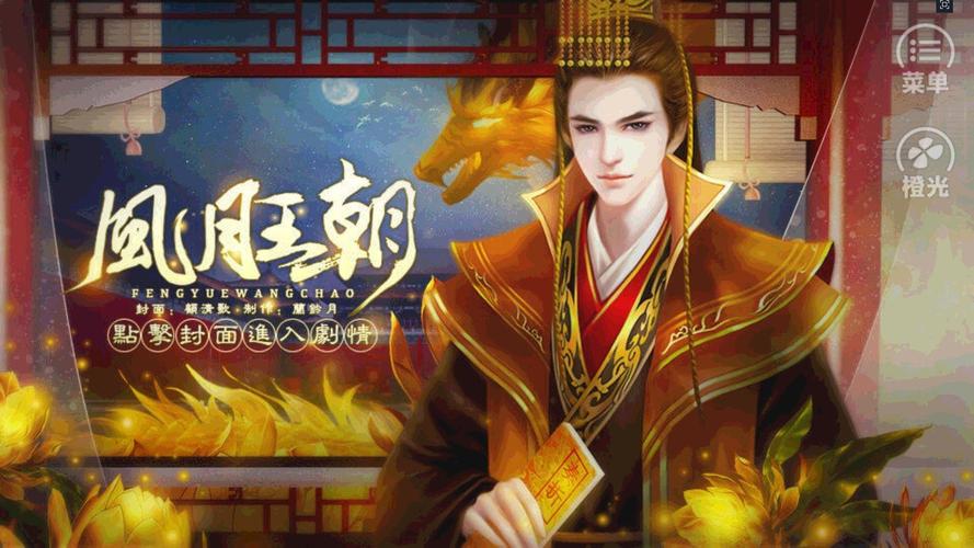 皇帝之风月王朝