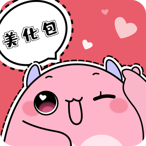 美化包官方高清版