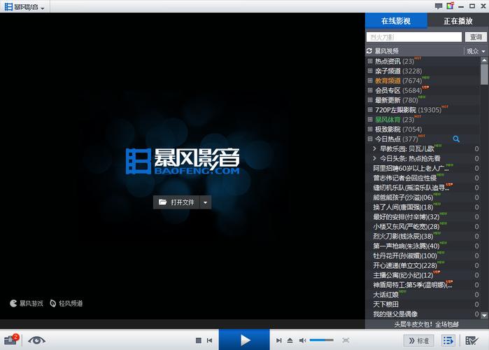 暴风影音安卓测试新版